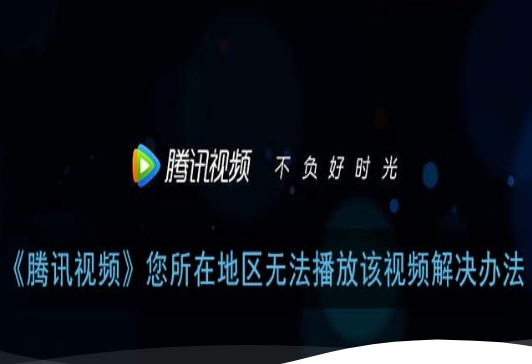 海外如何看腾讯体育直播视频教程